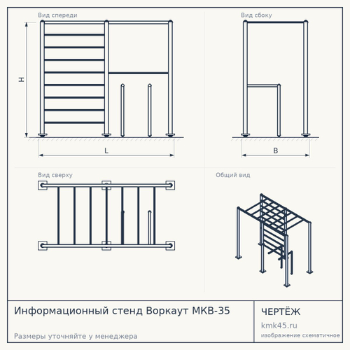 Информационный стенд Воркаут МКВ-35 — от 3 600 ₽