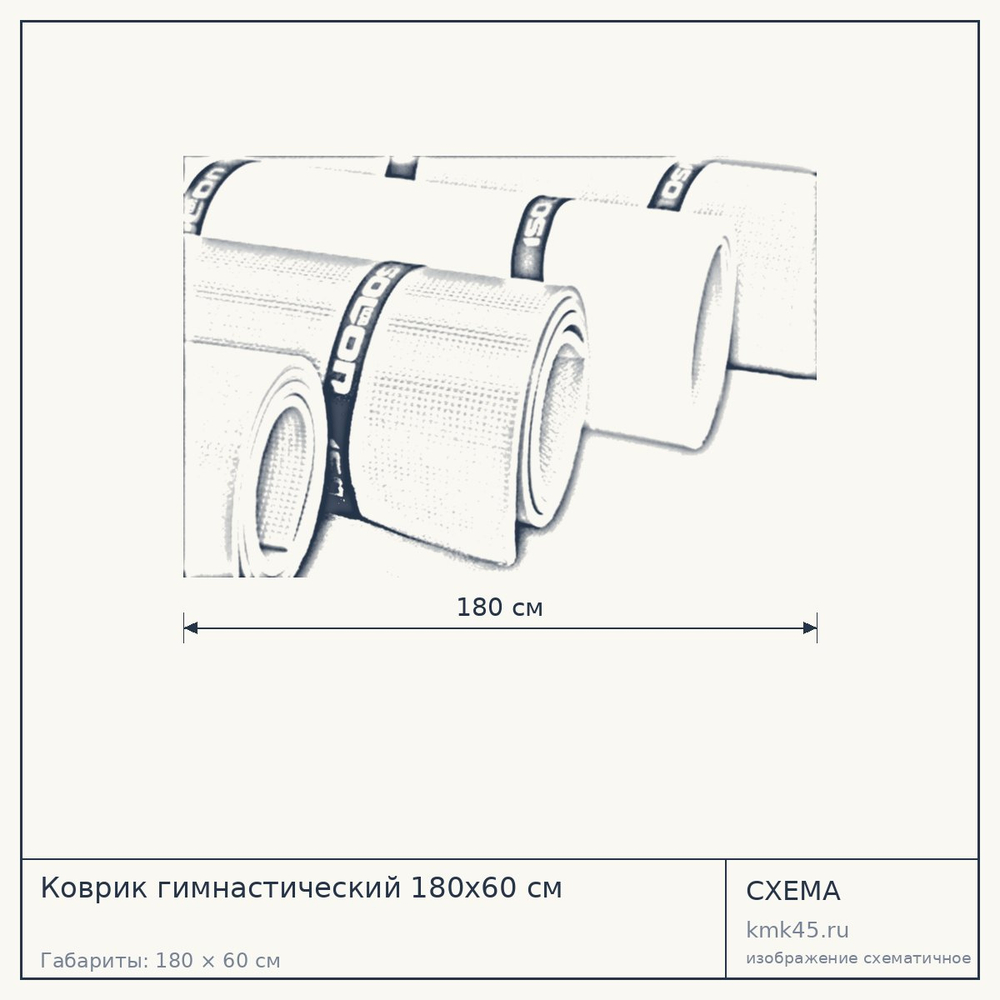 Коврик гимнастический 180х60 см — от 910 ₽