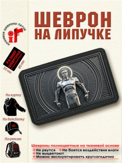 Шеврон на липучке "Памятник Гагарину" dtf