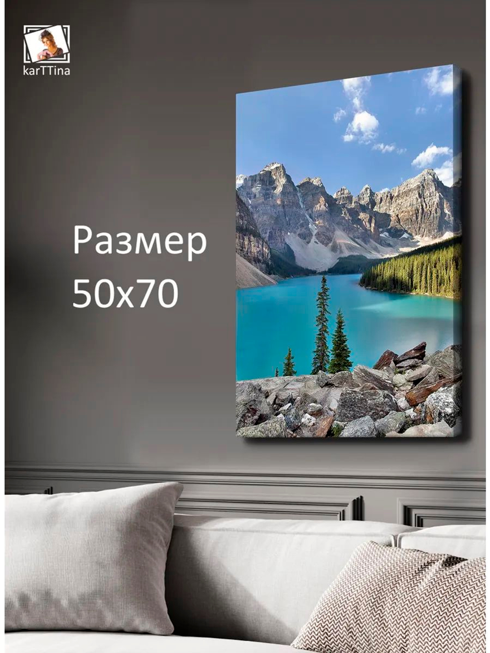 Картина "Морейн Канада", интерьерная 50х70см 1шт.