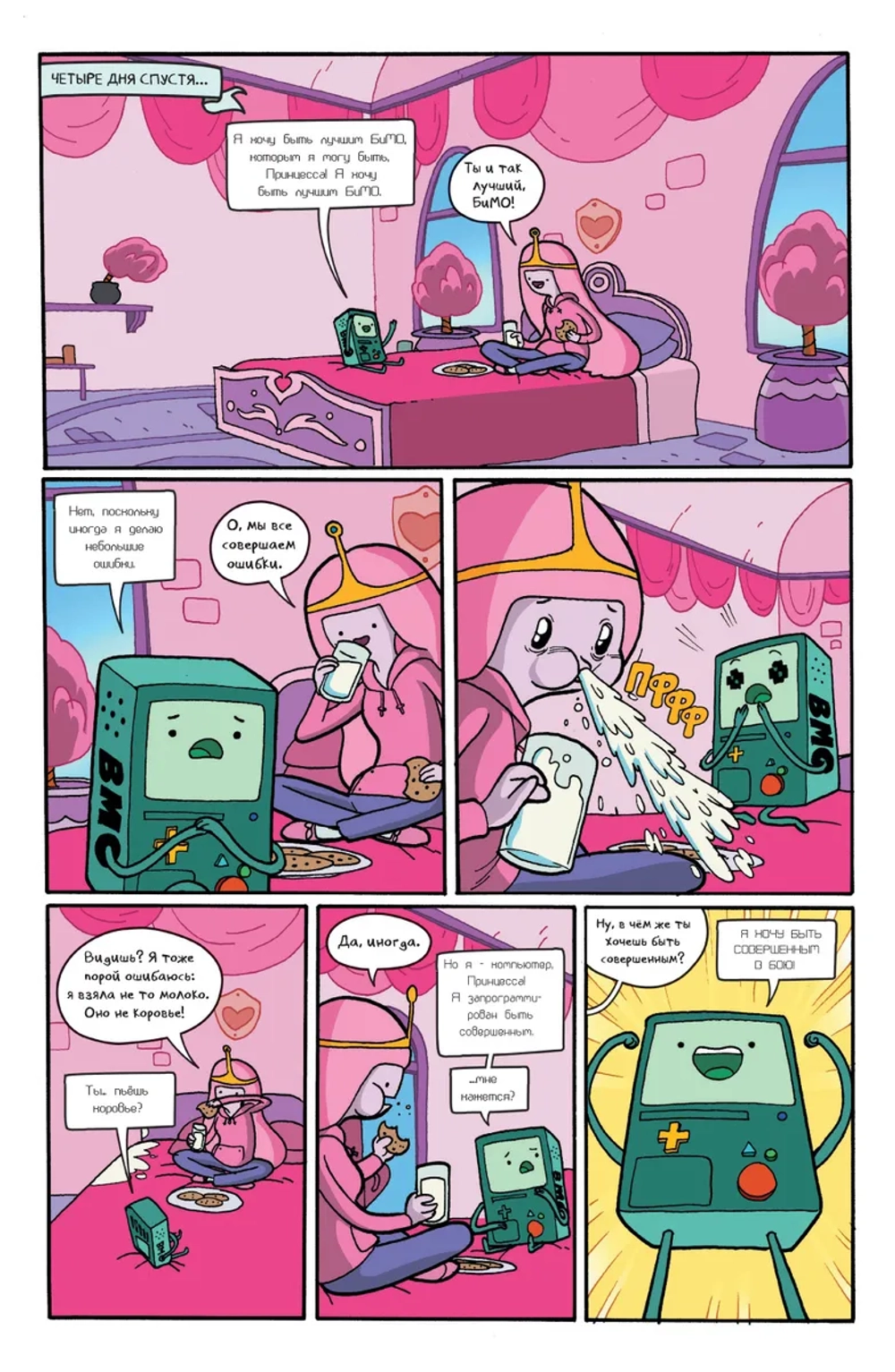 Adventure Time. Время приключений. Книга 1