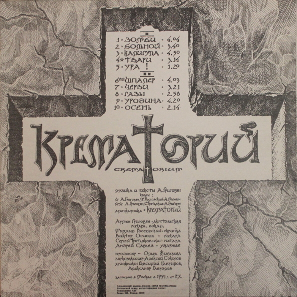 Крематорий / Зомби (+Автограф)(LP)