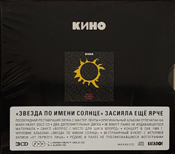Кино — Звезда По Имени Солнце (CD)