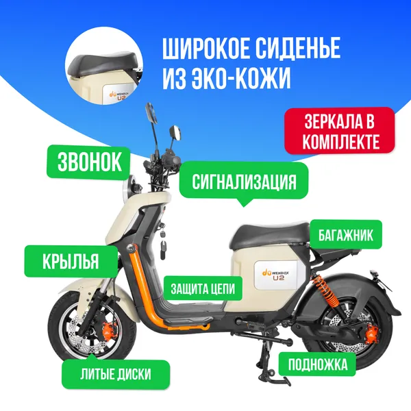 Электроскутер WENBOX U2 1500W (60V/30Ah) - Бежевый фото №3