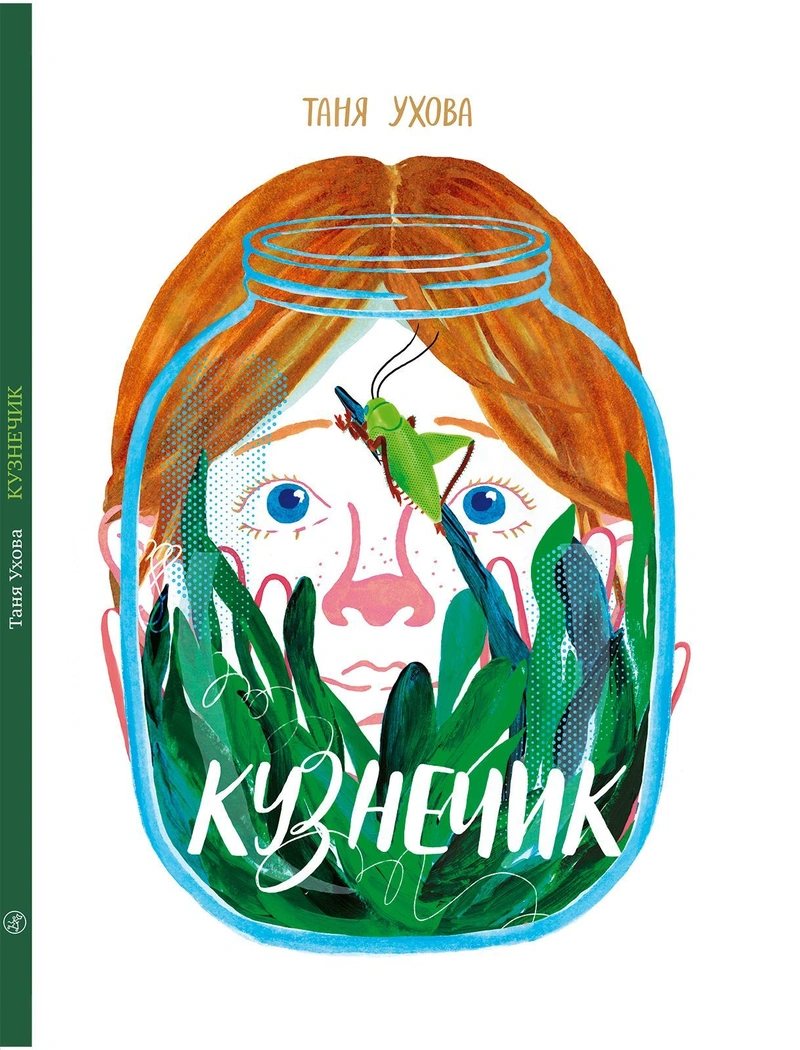 Кузнечик