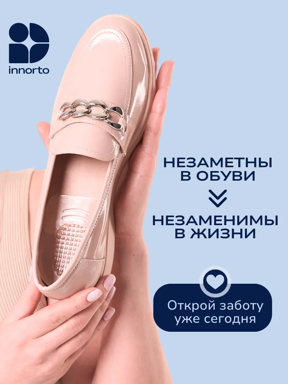 Подпяточник для обуви от натирания