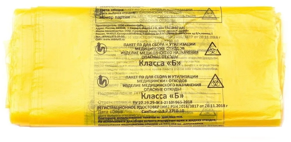 Пакеты для медицинских отходов 1000х1200, 180л желтые кл Б
