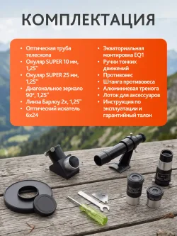 Телескоп Levenhuk New Skyline BASE 70/900 EQ1 - изображение 21