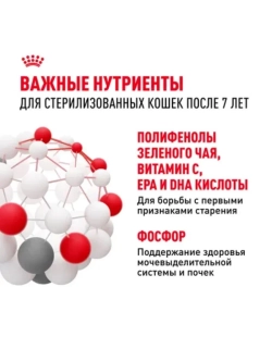 Sterilised 7+ Корм для кошек старше 7 лет 3,5кг