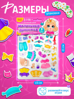Магнитная игра «Маленькая принцесса»