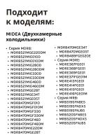 Уплотнитель двери для холодильника (морозильное отделение) Midea 12131000076670