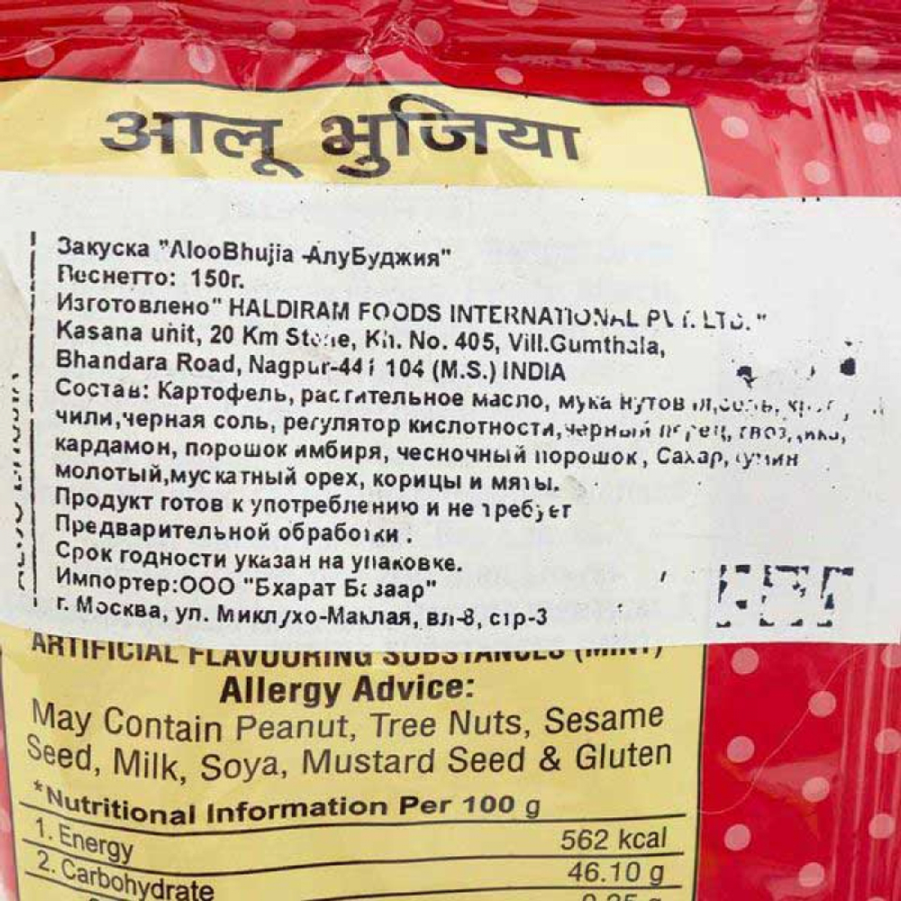 Закуска индийская Алу Буджия (Aloo Bhujia) Haldiram's | Холдирамс 158г
