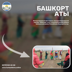 Башкорт аты
