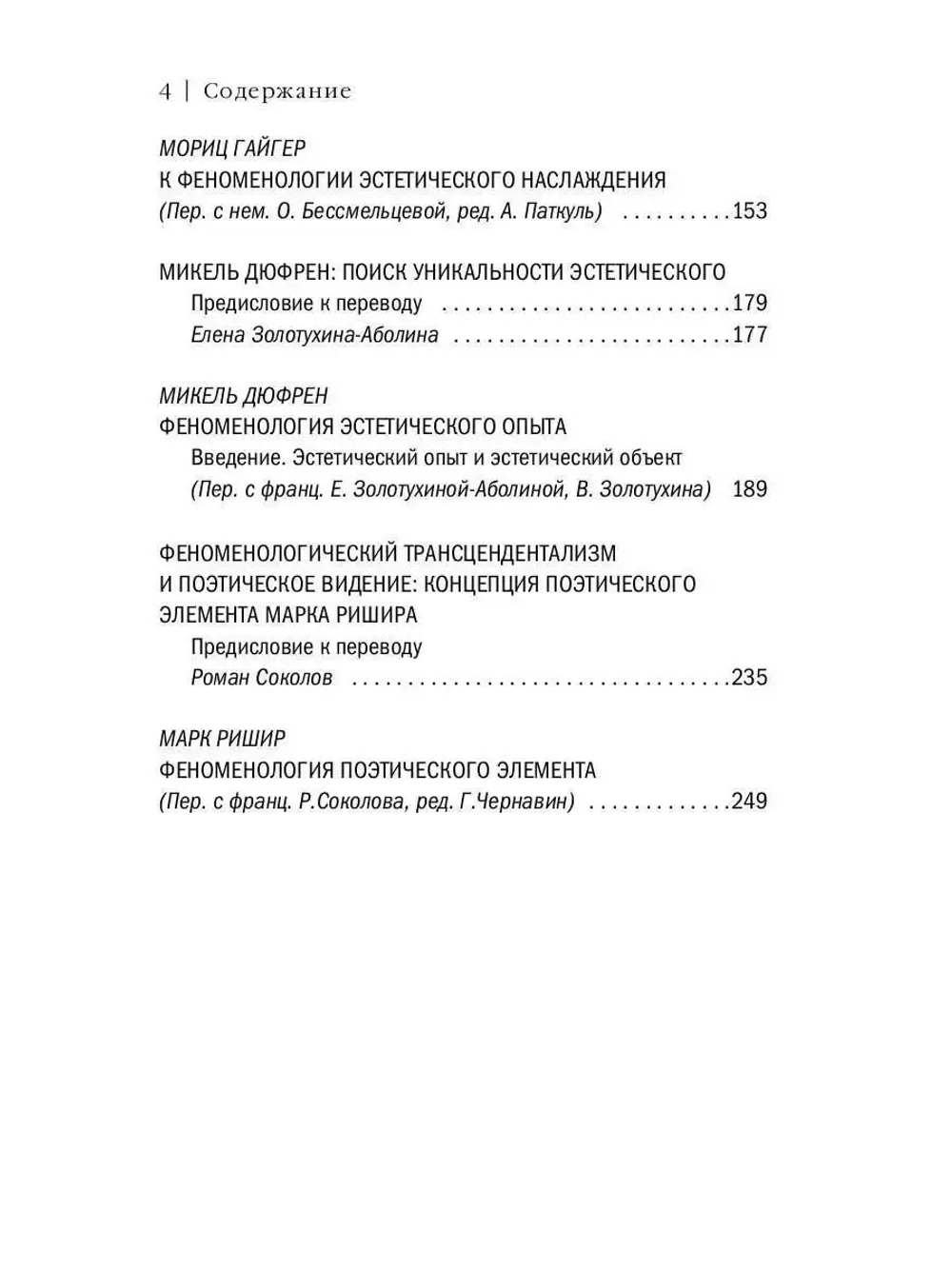 Феноменология и эстетика. Ч. 2