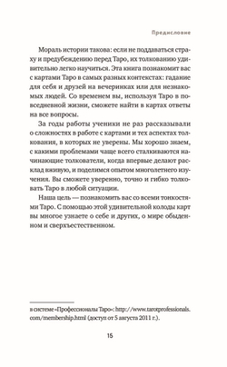Практическое Таро: полезные техники для работы с картами, вопросами, ответами и людьми