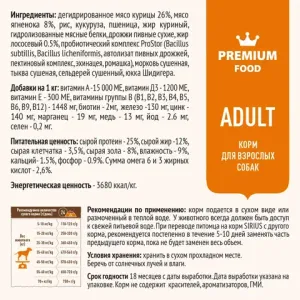 Сухой корм Sirius для взрослых собак с ягненком и рисом