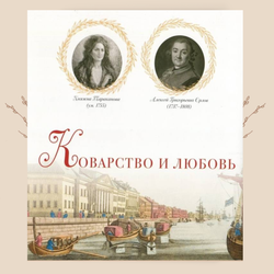 Истории любви. Людмила Сахарова
