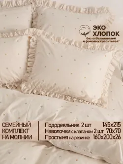 Семейное постельное белье наволочки с рюшами 70х70перкальЭКО