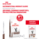 Royal Canin Gastrointestinal Moderate Calorie GIM 35 Гастроинтестинал Модерейт Кэлори Корм сухой диета для кошек при расстройствах пищеварения 2кг