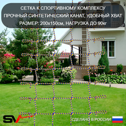 Уличная шведская стенка Sv Sport рукоход х 2 с комплектом турник прямой 2шт У55566 (Брусья/Скамья/Деревянные/Сетка)