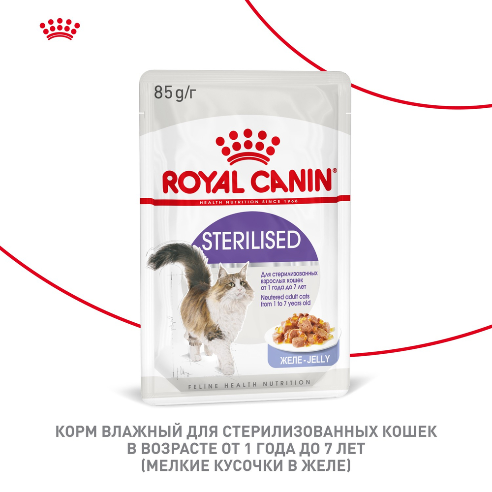 Royal Canin Sterilised Стерилайзд Корм влажный для взрослых стерилизованных кошек от 1 года до 7 лет желе 85г