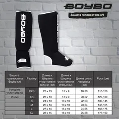 Защита голени и стопы  BoyBo х/б,BF243