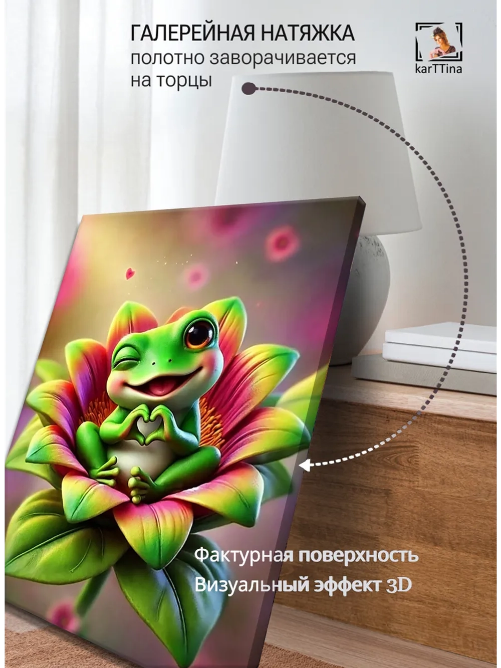 Картина "Лягушонок-сердцеед", на стену 50х70см 1шт.