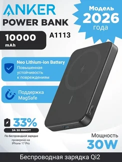 Внешний аккумулятор Anker Nano Power Bank 10000 мАч (A1113), магнитная беспроводная зарядка Qi2 15 Вт, USB-C 30 Вт, MagSafe, черный