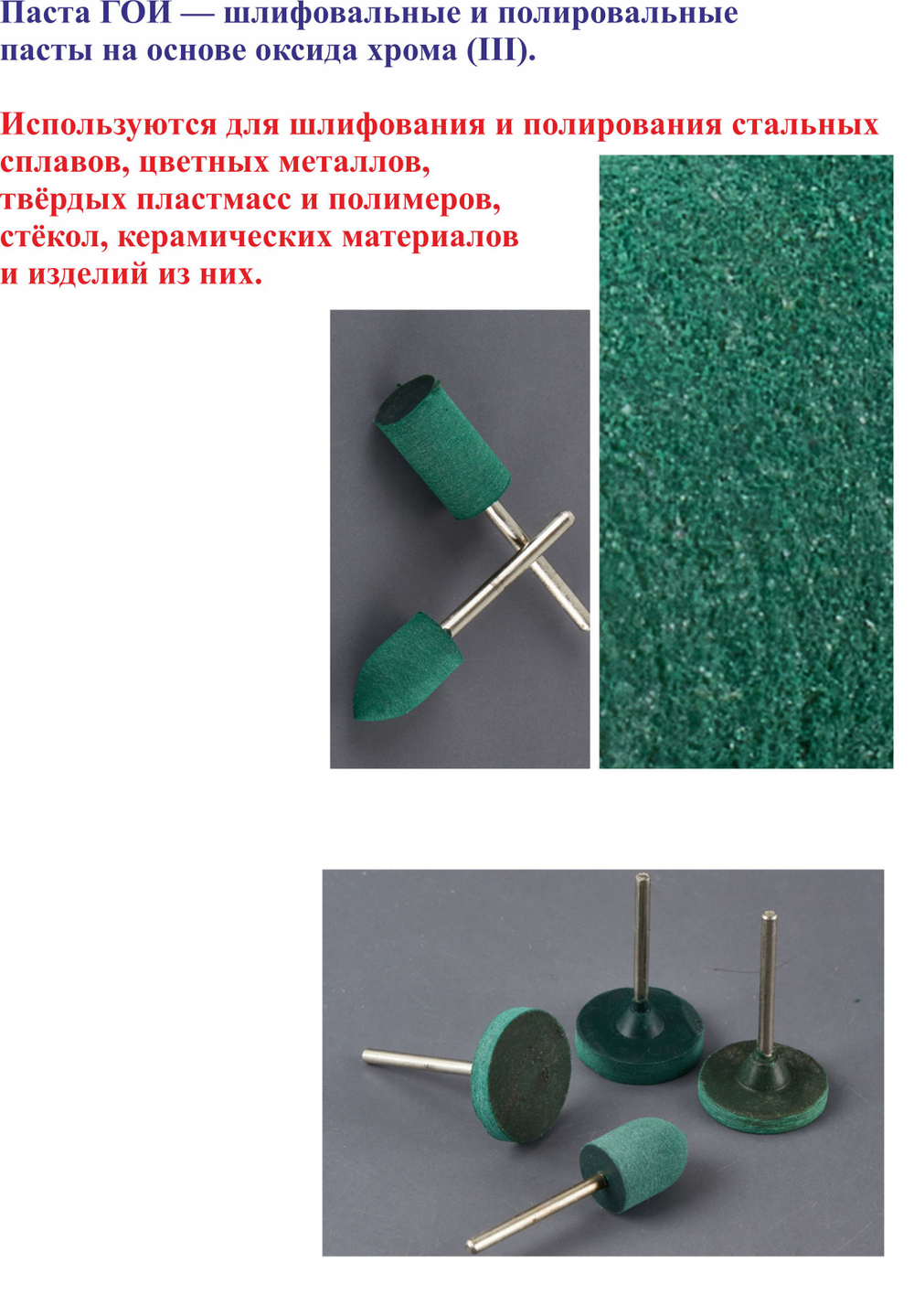 2 шт. 3х14х3мм Полировальный цилиндр, паста ГОИ №3-14Ц