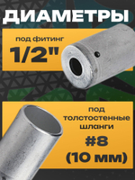 Стаканы обжимные 10 шт RC-U07066 для фитинга 1/2" алюминиевые #8