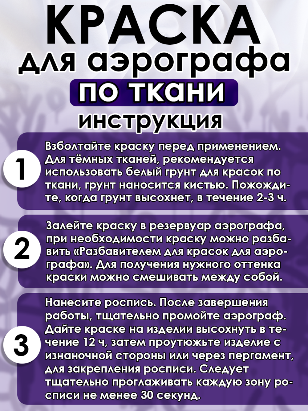Краска для аэрографа по ткани «Фиолетовая»