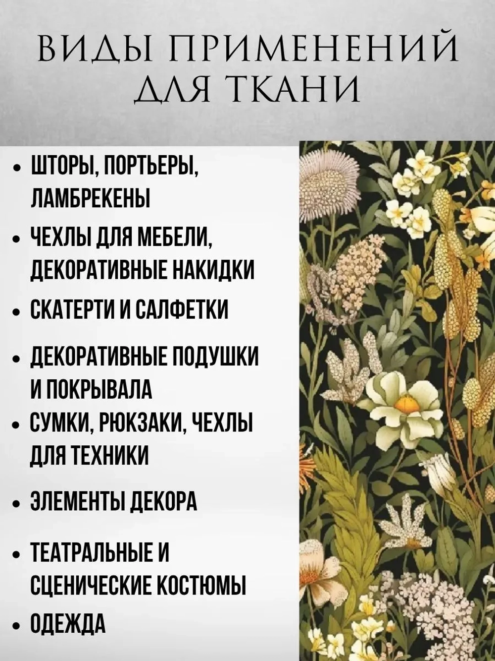 Ткань габардин Моррис Цветущий сад 3 метра