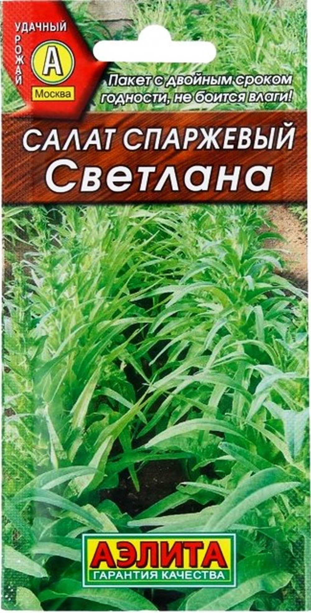 Салат Светлана (спаржевый тип) Аэлита