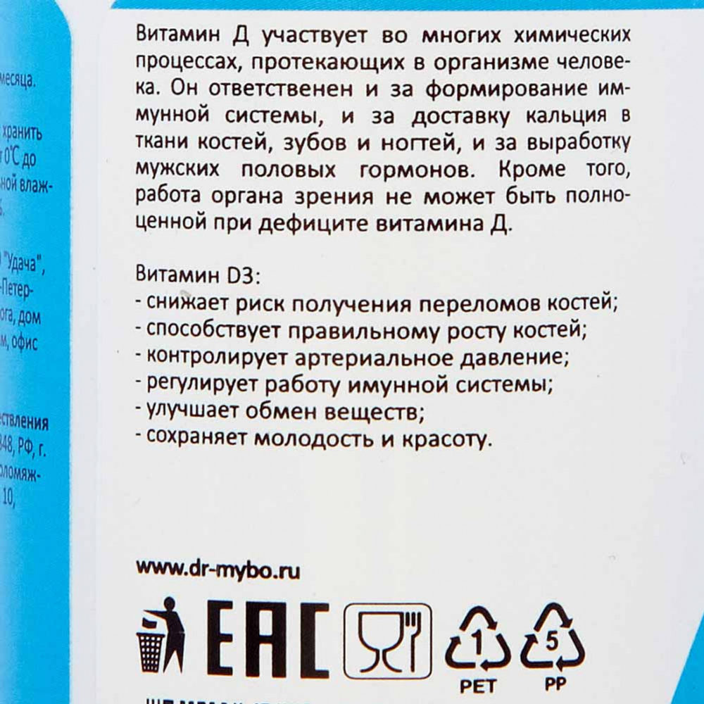 Витамин D3 Dr.Mybo 600 ME | 120 табл