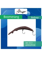 Воблер Stinger Boomerang 35-80F, Truffle