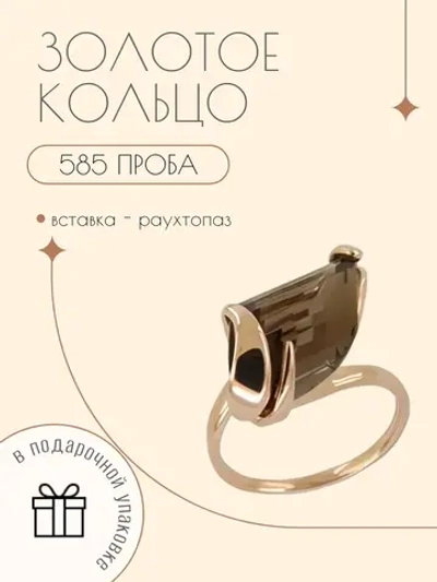 Золотое кольцо 585 пробы