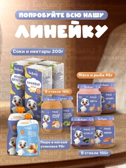 Пюре Беллакт мясное из кролика, 95г