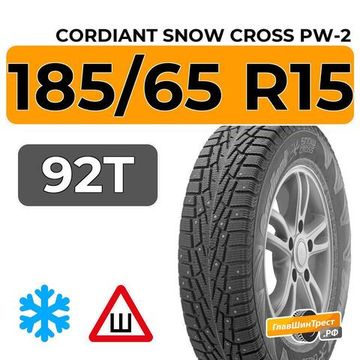 Cordiant Snow Cross PW-2 185/65 R15 92T шип.