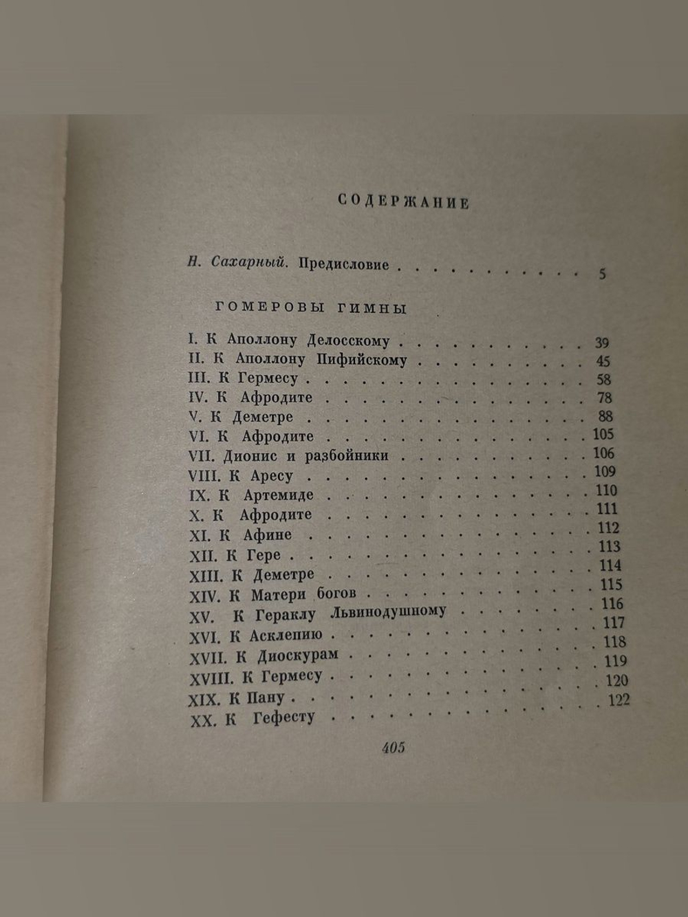 Эллинские поэты