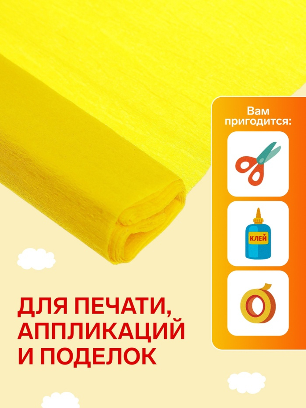 Бумага крепированная 50×200 см, в рулоне, 32 г/м², жёлтая
