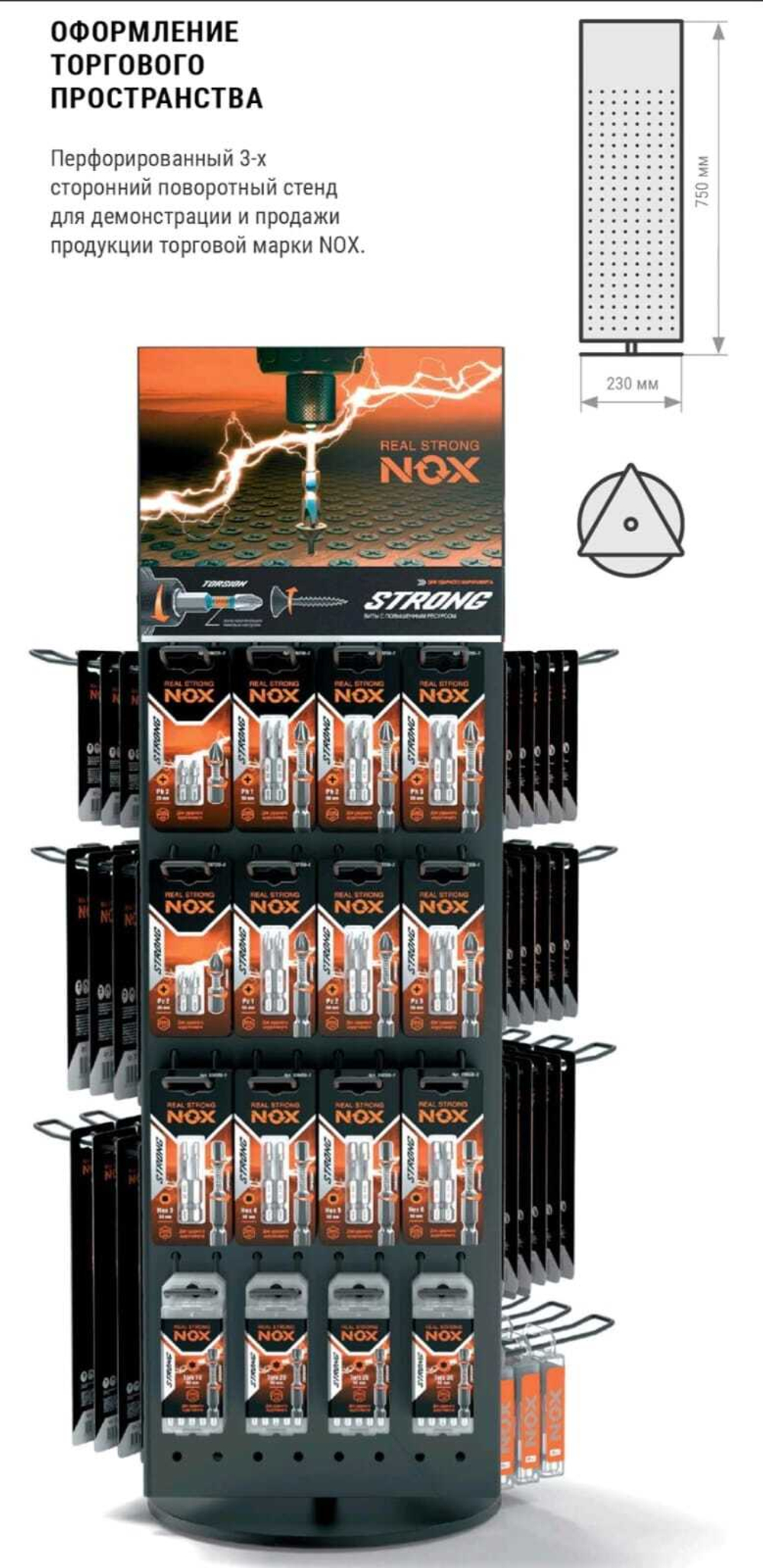 Стенд NOX под биты 510-04