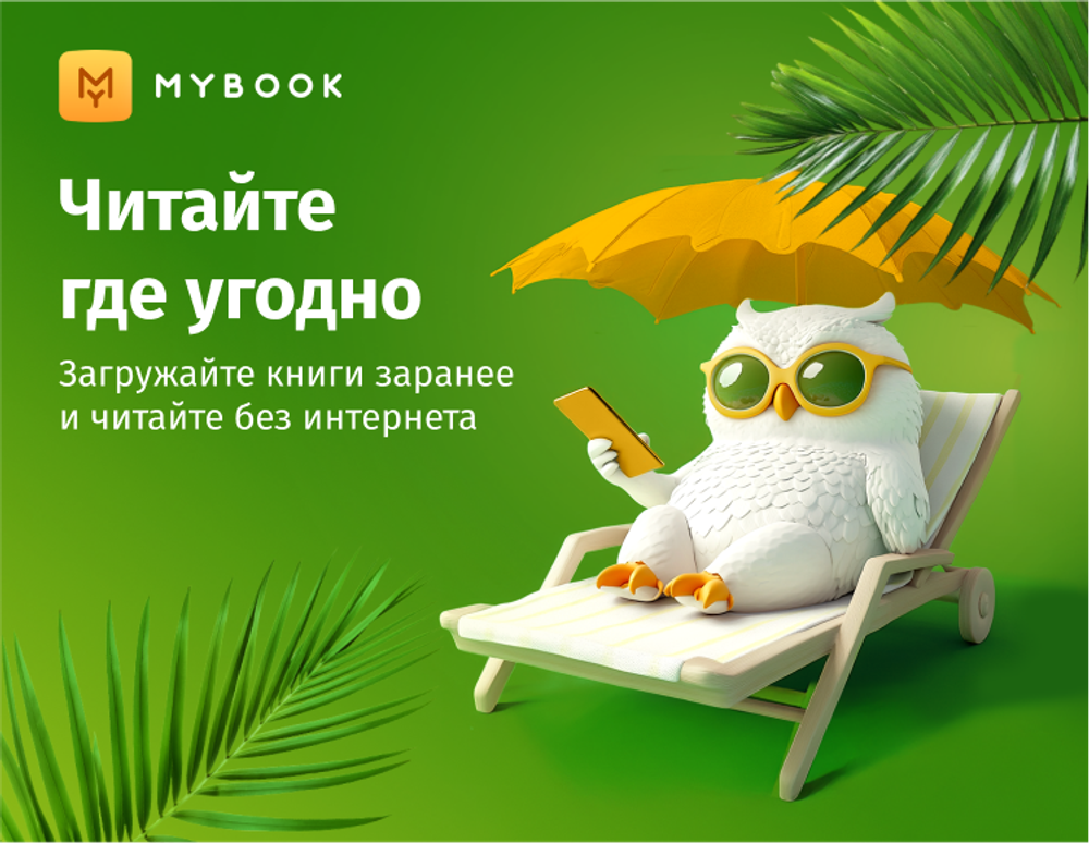 MyBook. Стандартная подписка на 1 месяц [Карта цифрового кода] (для ПК, цифровой код доступа)