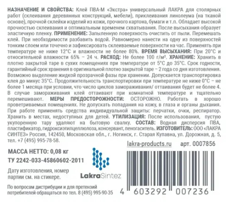 ЛАКРА  Клей ПВА-М ЭКСТРА    80гр (LAKRA)
