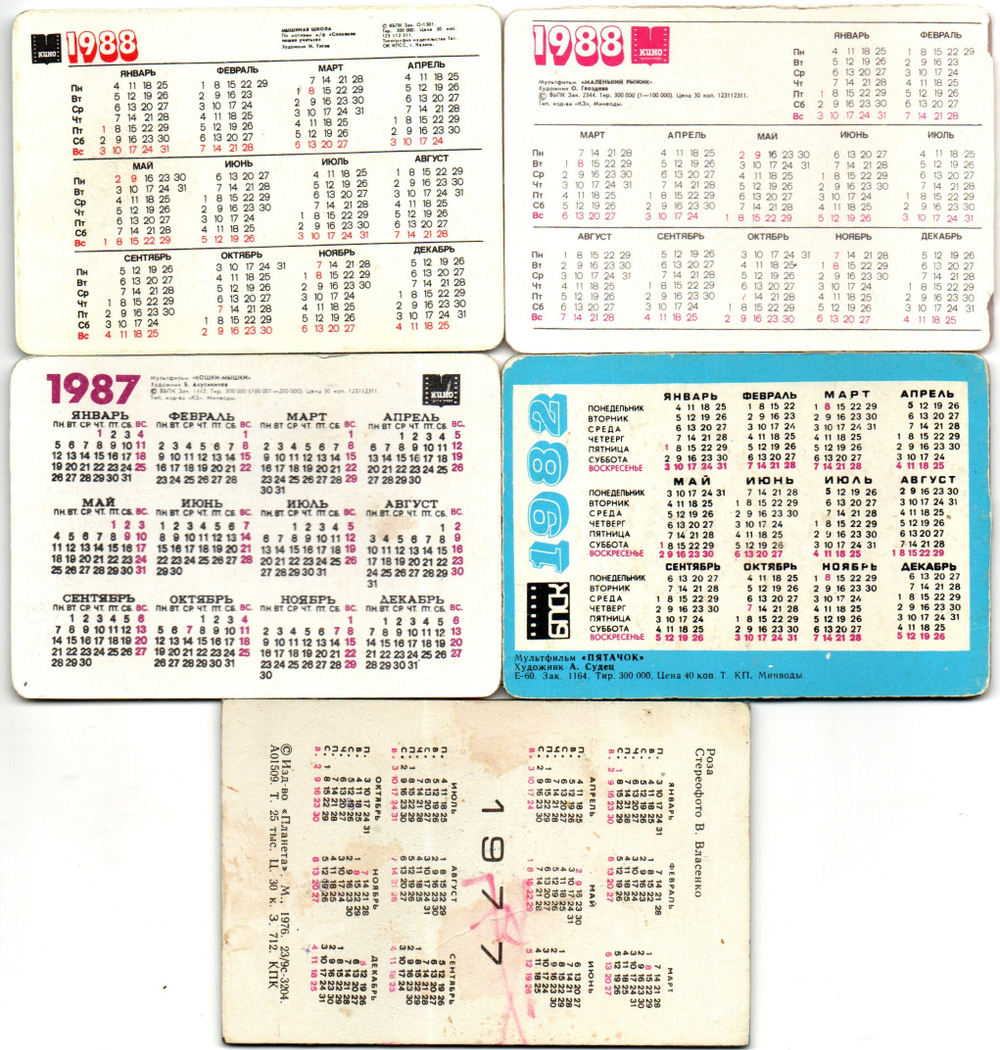 Набор из 5 переливных (стерео) Календариков . Мультфильмы СССР 1977, 1982, 1987, 1988 гг.