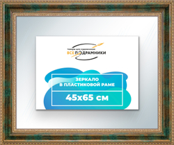 Зеркало настенное в раме 45x65