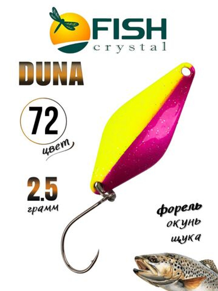 Блесна Fish Crystal DUNA 30 мм 2.5 г на форель цвет 72