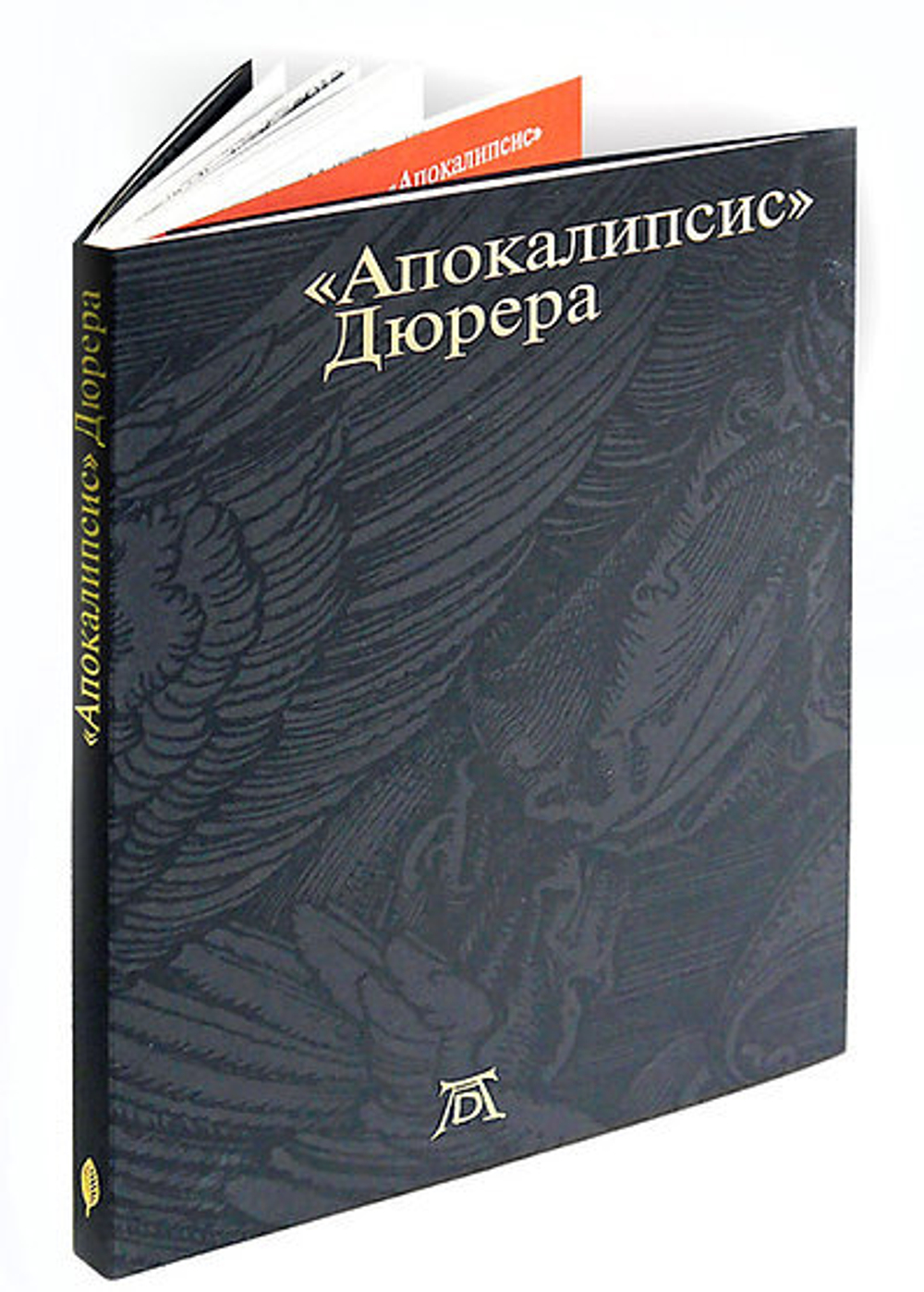 Апокалипсис Дюрера