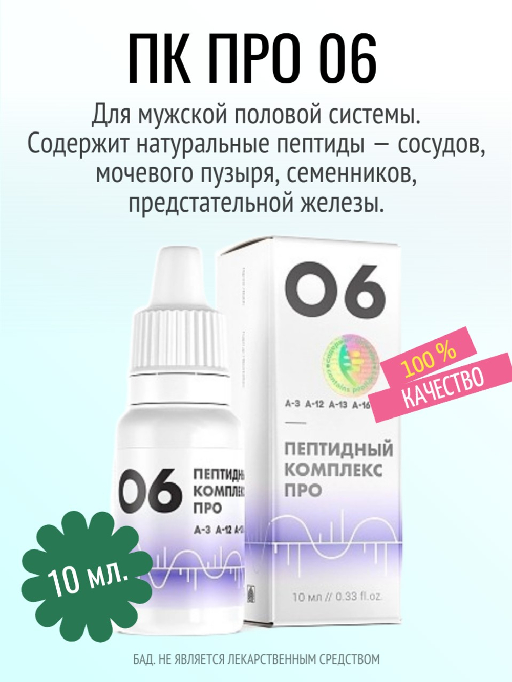 Пептидный комплекс ПРО 06