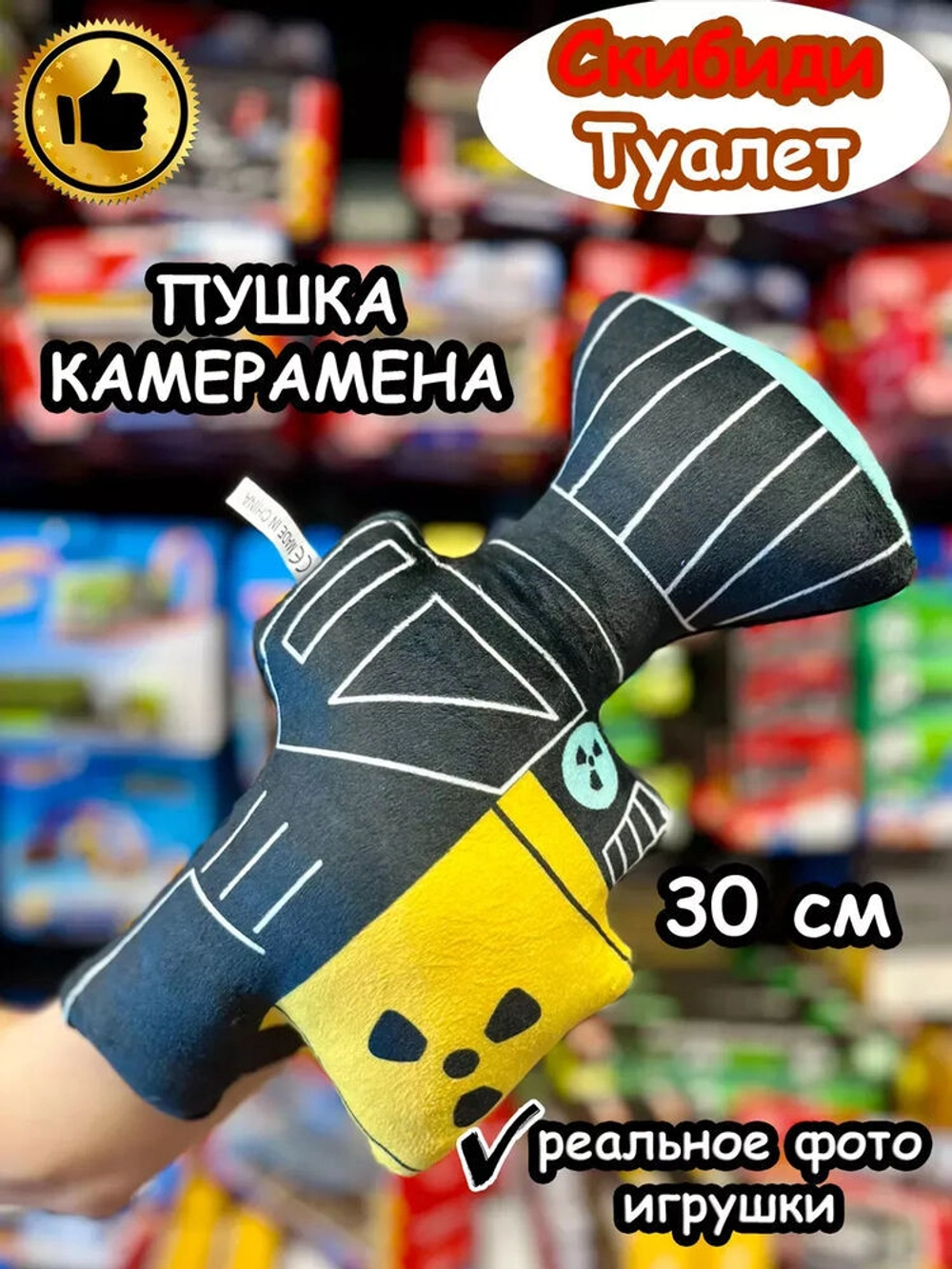 Оружие Камерамен игрушка мягкая Камера Мен Скибиди Туалет