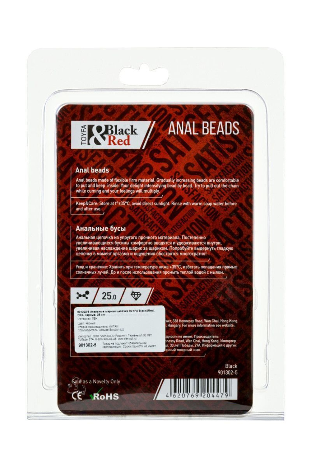 Чёрная гибкая анальная цепочка Black&Red - 31 см. (Цвет: черный)